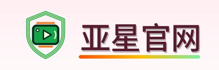 亚星官网 Logo
